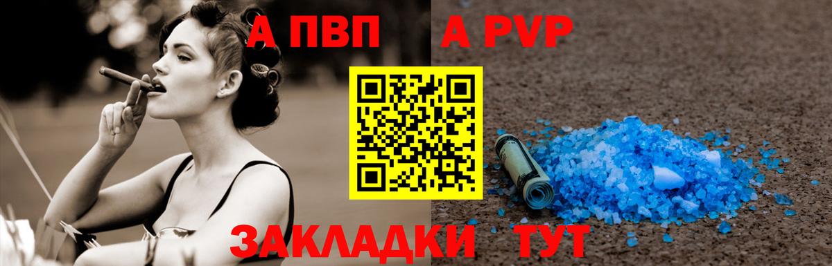 A PVP кристаллы Вязьма