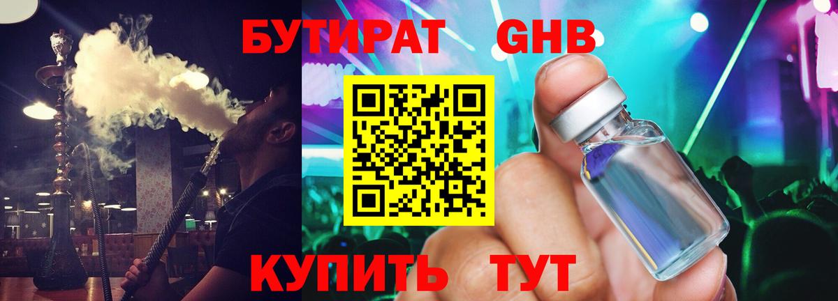 БУТИРАТ 99% Вязьма