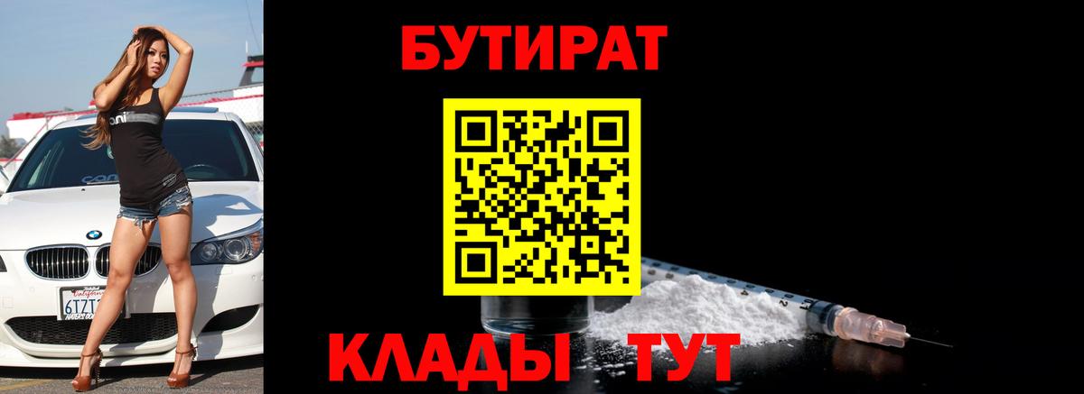 Вязьма  БУТИРАТ  Вход с VPN  Бутират Butirat 
