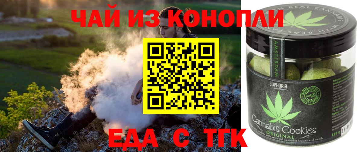 Печенье с ТГК конопля Вязьма