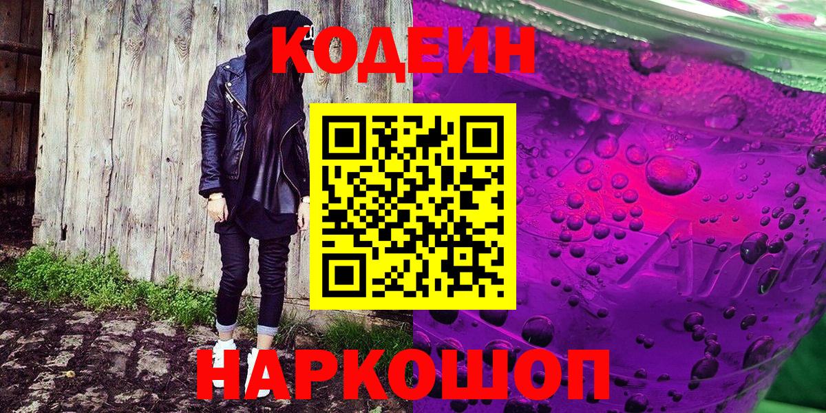 Вязьма  Кодеиновый сироп Lean напиток Lean (лин)  Вход с VPN 