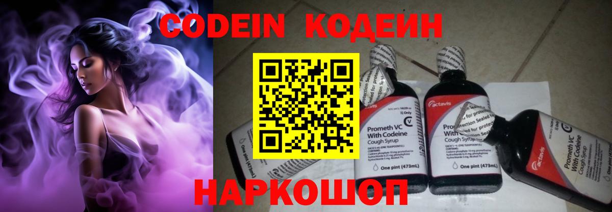 Кодеиновый сироп Lean Purple Drank Вязьма