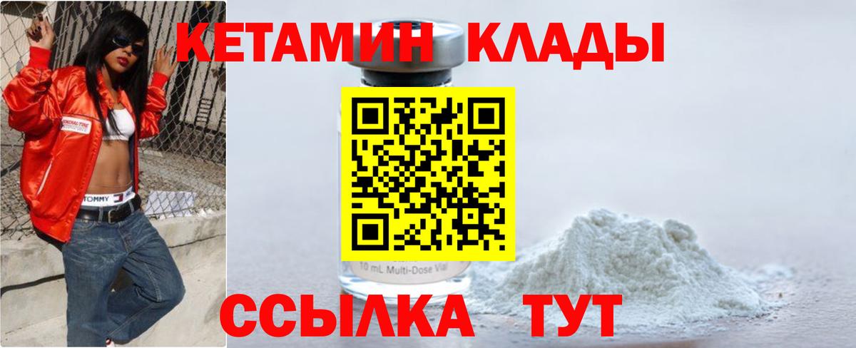 КЕТАМИН VHQ Вязьма